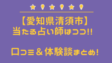 春日井市の当たる占い師５選 口コミ 評価で厳選した占い師まとめ 占タウン 地域の当たる人気占い師を紹介